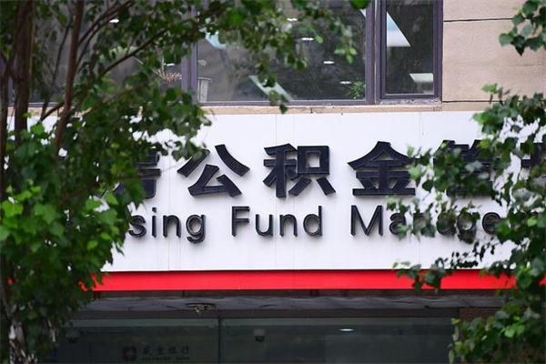 长治非户籍离职公积金取出（非户籍所在地公积金提取）